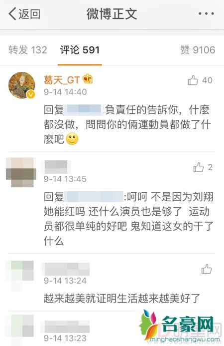 葛天回应网友惹争议 吴莎辟谣刘翔护妻