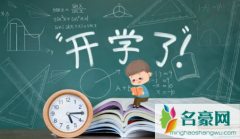 2022年春季几月几号开学 春季开学要注意什么