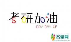 考研离考场4公里需要订宾馆吗 考研订酒店要注意什