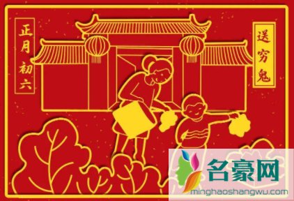 大年初几送穷鬼20223
