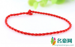 本命年红绳买什么样的 本命年佩戴红绳有什么讲究