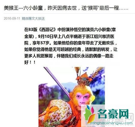 六小龄童被死亡 怒斥妖精讨公道