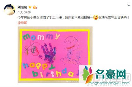 刘恺威晒女儿涂鸦祝老婆杨幂生日快乐