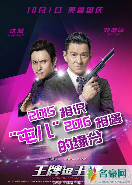 王牌逗王牌主题曲mv曝光 刘德华沈腾因屯儿结缘