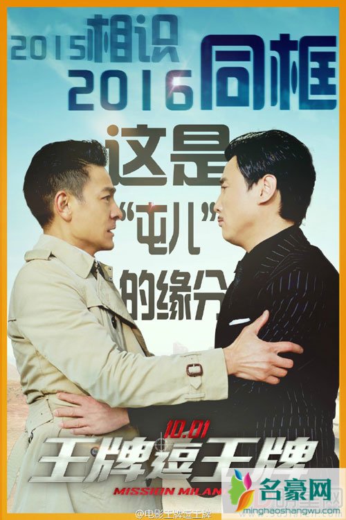 王牌逗王牌主题曲mv曝光 刘德华沈腾因屯儿结缘