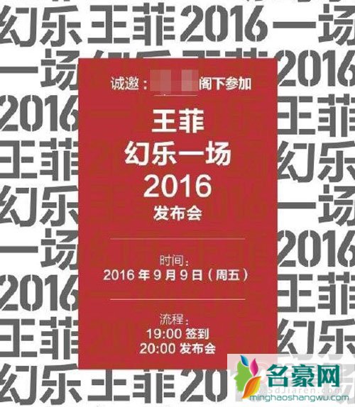 王菲幻乐一场发布会 演唱会海报率先曝光