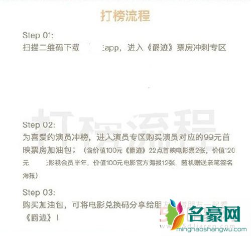 曝爵迹设明星单人票房榜 导演郭敬明否认称不背锅