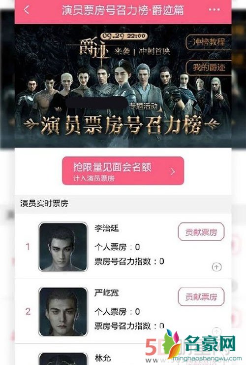 曝爵迹设明星单人票房榜 导演郭敬明否认称不背锅