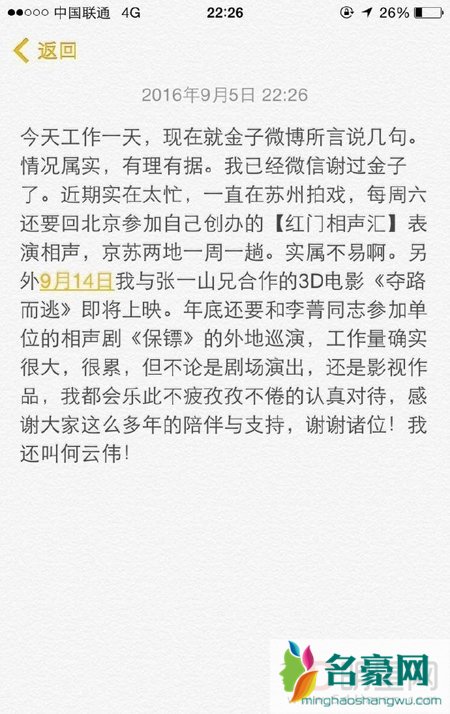 曹云金控诉郭德纲七大罪状 李菁何云伟微博声援