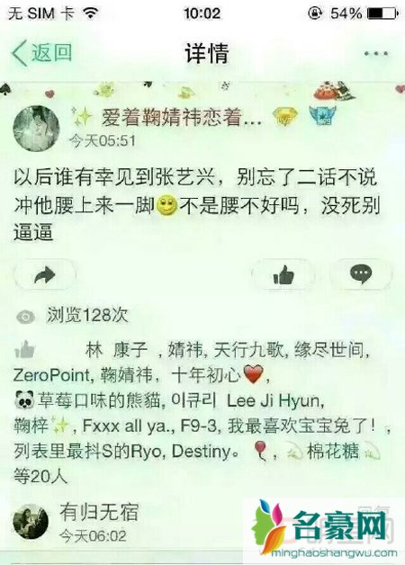 张艺兴鞠婧祎快乐大本营同台 两家粉丝骂战不断