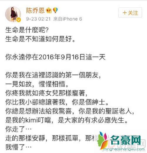 陈乔恩发长文悼念好友 乔任梁与陈乔恩的七年友谊