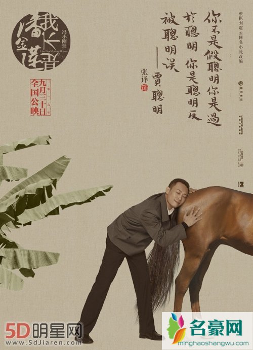 我不是潘金莲新海报曝光 郭涛张嘉译董成鹏等出镜