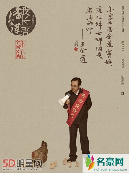 我不是潘金莲新海报曝光 郭涛张嘉译董成鹏等出镜