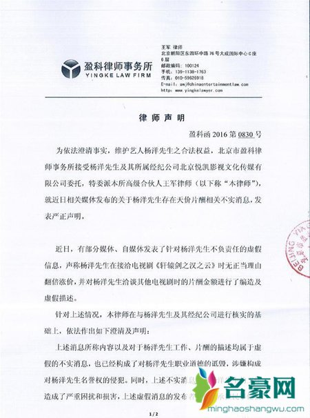 杨洋工作室否认天价片酬 坐地起价不实