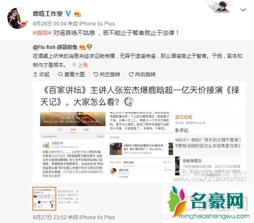 张宏杰曝鹿晗片酬过一亿 工作室斥谣言