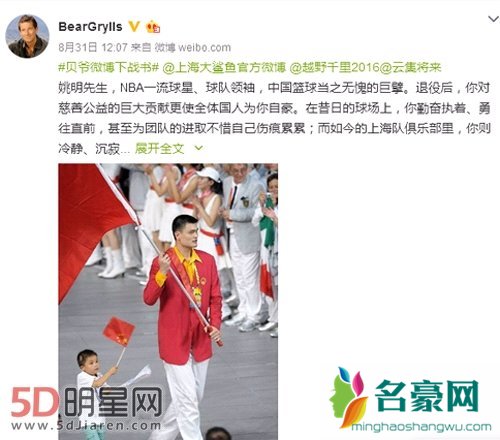 贝爷向傅园慧姚明下战书 二人参加贝爷节目是真是假