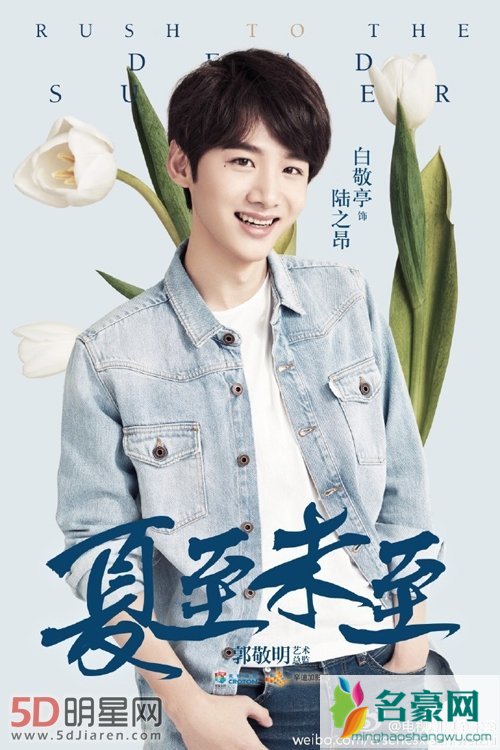 夏至未至送开学福利 陈学冬郑爽白敬亭剧照获赞