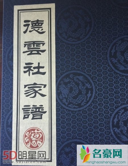 郭德纲清理门户晒家谱 欧弟入德云社说相声