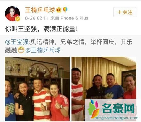 王宝强晒近照 和刘国梁邓亚萍举杯同乐