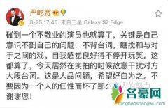严屹宽发博曝某演员不敬业 否认是朱梓骁宋轶李添