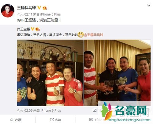 王宝强合影刘国梁王楠 王楠发博赞正能量