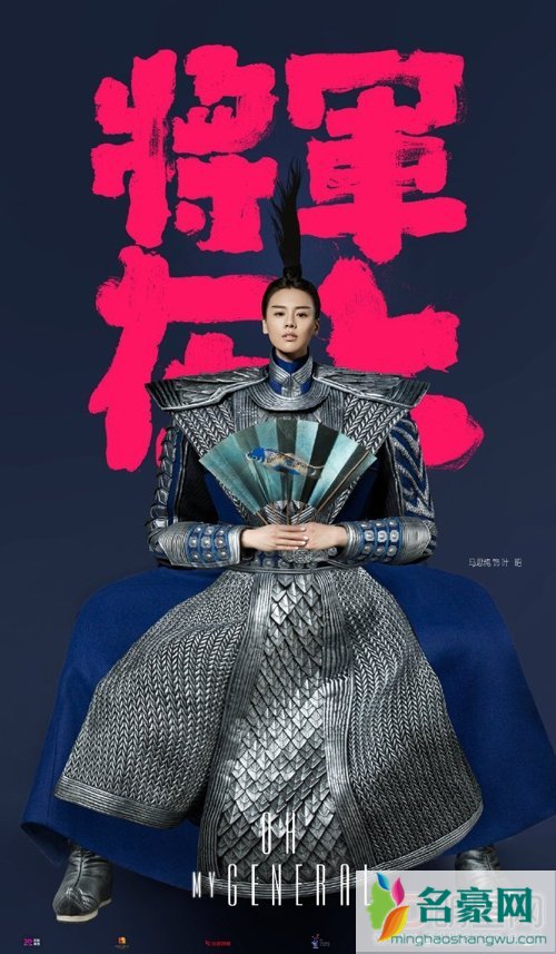 侣皓吉吉盛一伦再合作 马思纯加盟将军在上