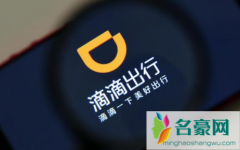 95066为什么给我打电话 滴滴95066来电问是否安全怎么