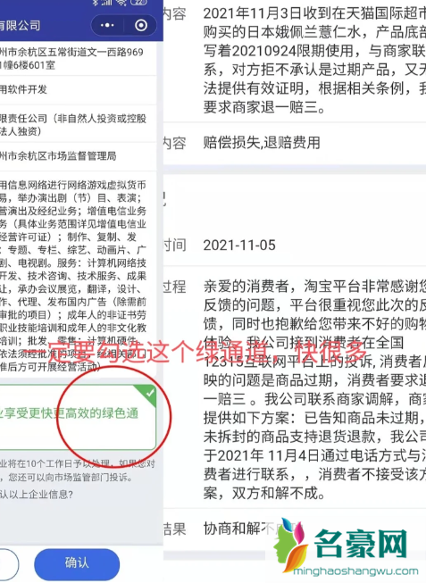 12315平台投诉不了天猫超市吗6
