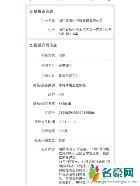 12315平台投诉不了天猫超市吗3