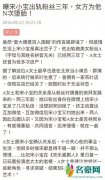 宝宝又出大事 宋小宝出轨女粉丝被曝