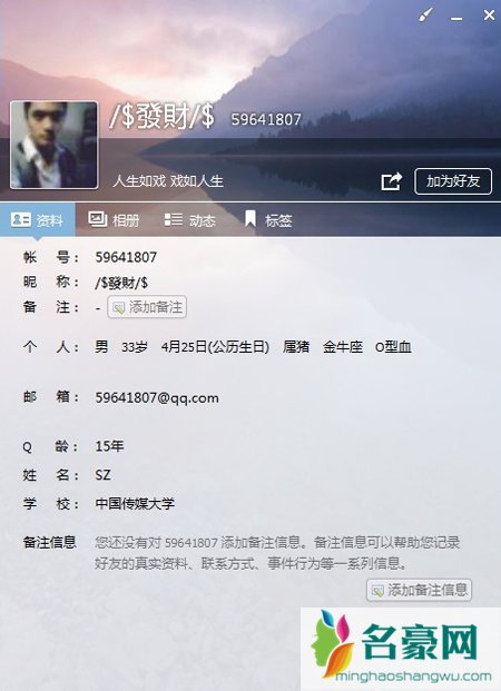 宋喆早期某平台主页遭扒 曾发起同城约妹活动