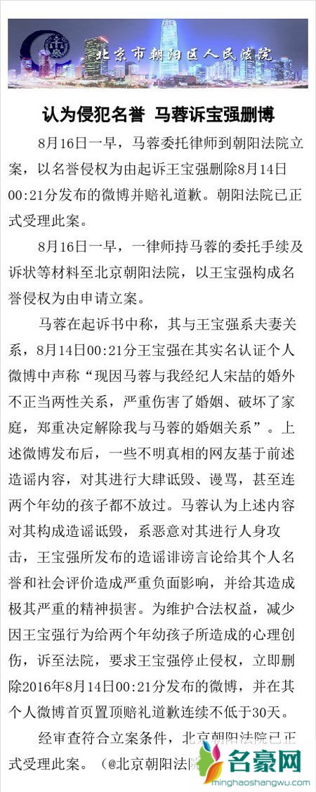 马蓉反告王宝强侵犯其名誉权 要求王宝强公开道歉