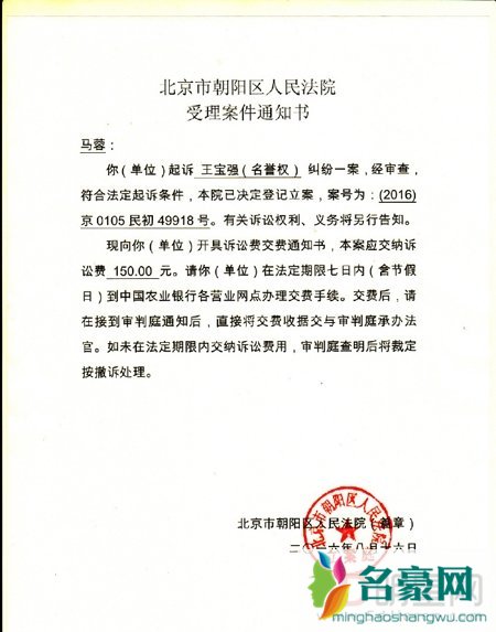 马蓉反告王宝强侵犯其名誉权 要求王宝强公开道歉