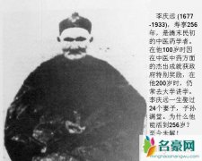 史上最长寿者李庆远256岁是真是假，揭秘李庆远是真