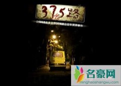 北京375路公交车灵异事件真相，揭北京375事件是真的
