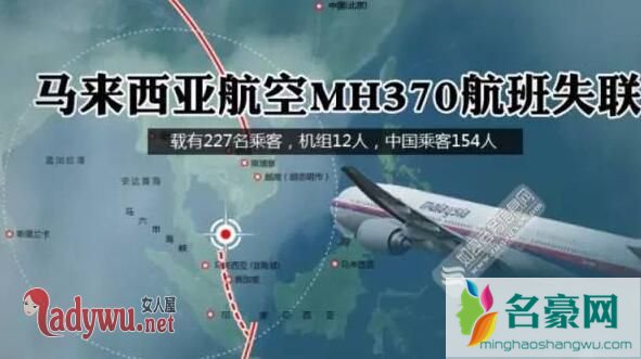 马航mh370失联真相