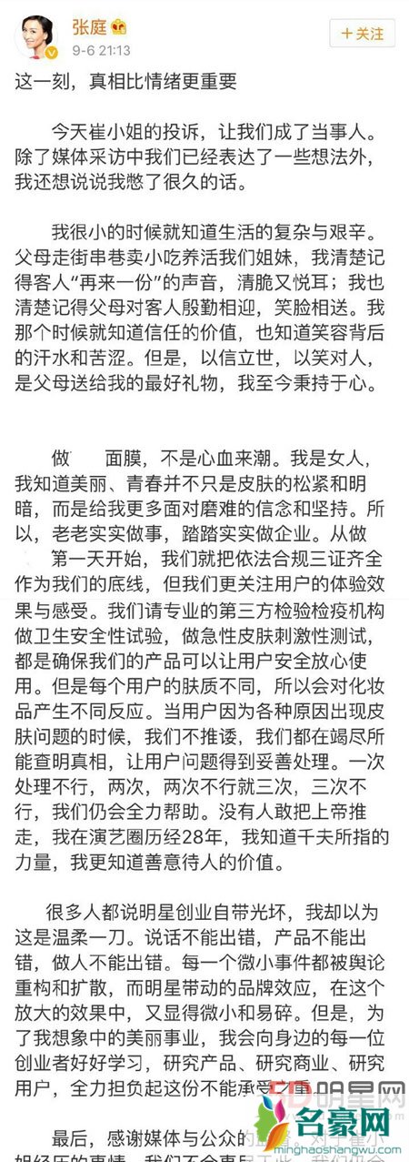 张庭产品遭客户投诉 微商微博下怒刷好评