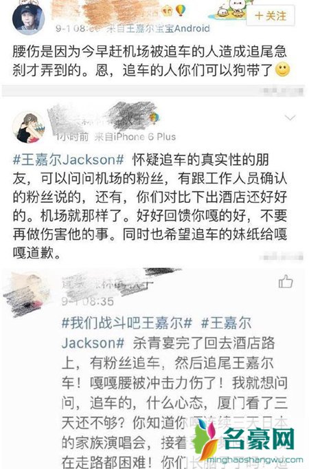 王嘉尔遭黄牛追车 腰伤严重前往医院救治