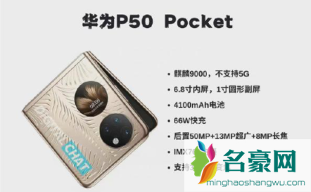 华为p50pocket会用什么芯片3