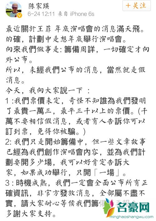 王菲演唱会是真是假 为什么陈家瑛会出面澄清