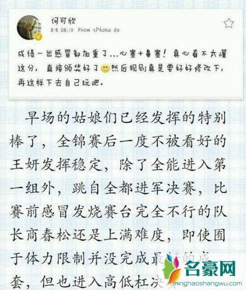 刘璇斥里约奥运会裁判 体操女团遭遇不公平对待