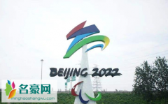 2022年冬奥会有没有残奥会 北京冬残奥会是第几届冬