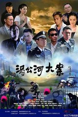 《湄公河大案》剧照