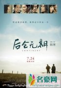 后会无期什么时候上映 后会无期演员表及剧情介绍