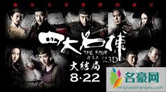 《四大名捕3》上映时间剧情介绍演员表曝光