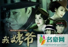 电视剧我姥爷的故事/我姥爷1945演员表及剧情介绍