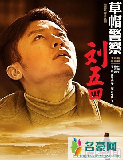 草帽警察海报