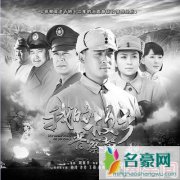电视剧我的故乡晋察冀(1-40全集)演员表分集剧情介绍