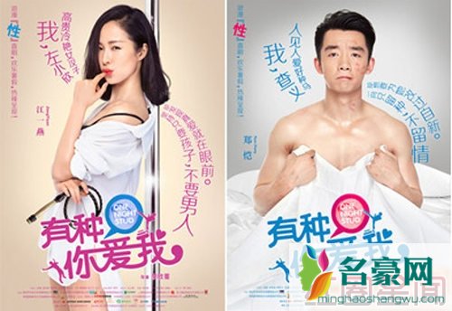 有种你爱我海报