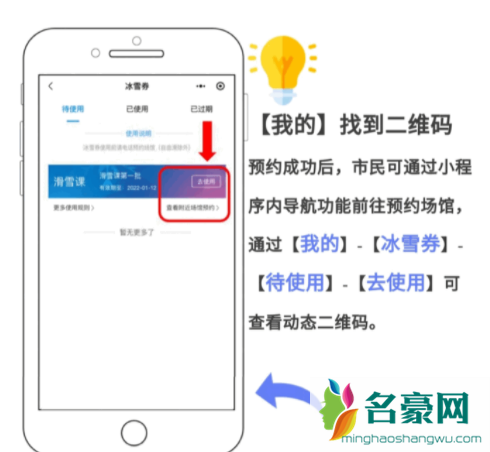 2022武汉大众冰雪体验券怎么用3